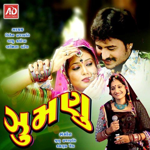 Kadvo Kaljug Kadvo Lebado - Vadhu Kaloti, Viren Prajapati, Abhita Patel