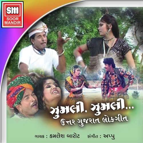 Ali Sangu Ali Rambha - Kamlesh Barot