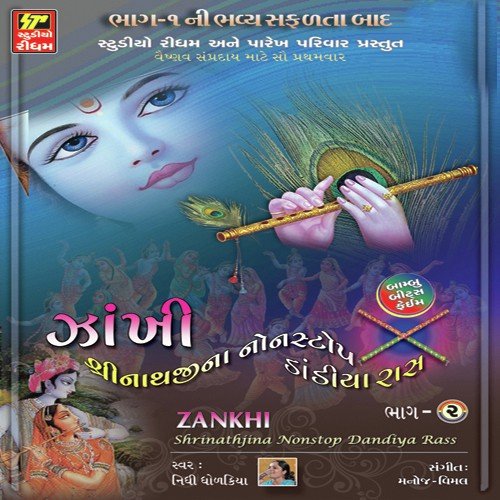 Nandbaba Ne Mata Jasoda Sabhar - Nidhi Dhodkiya, Korash