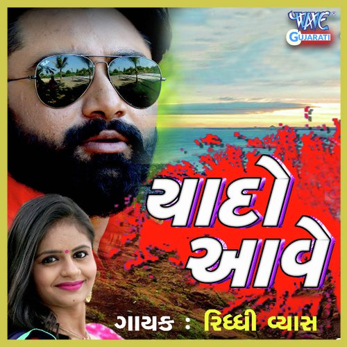 Yaad Aave - Riddhi Vyas
