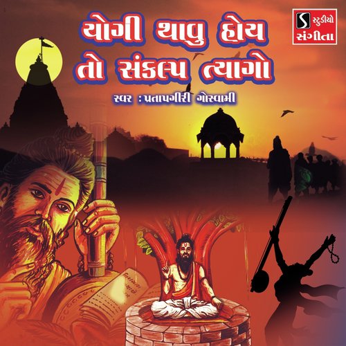 Yogi Thavu Hoy to Sankalp Tyago - Pratapgiri Goswami