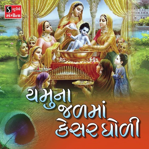 Yamuna Jal Ma Kesar Ghori - Ami Joshi