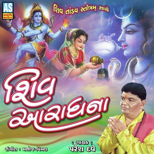 Ramayan Chopai - Ami Joshi
