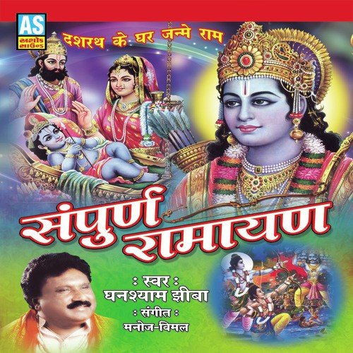 Sampurna Ramayan Part-1 - Ami Joshi