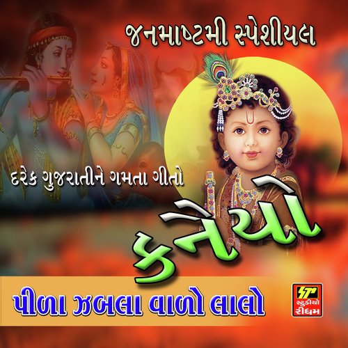 Shri Radhe Radhe - Ami Joshi