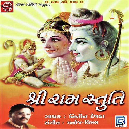 Shree Ram Jay Ram - Ami Joshi