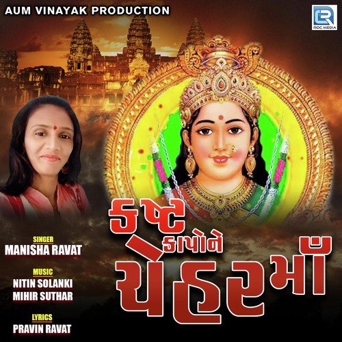 Kast Kapone Chehar Maa - Dhruvi Sukhadiya, Darshan Sukhadiya, Dhruvi Sukhadiya
