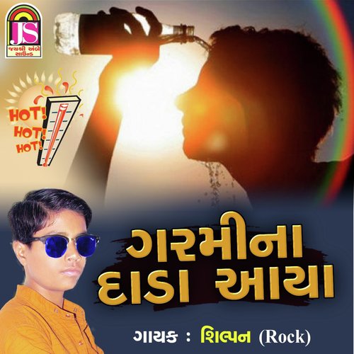 Garami Na Dada Avya - Dhruvi Sukhadiya, Darshan Sukhadiya, Dhruvi Sukhadiya
