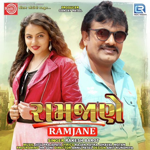 Ram Jane - Umesh Barot