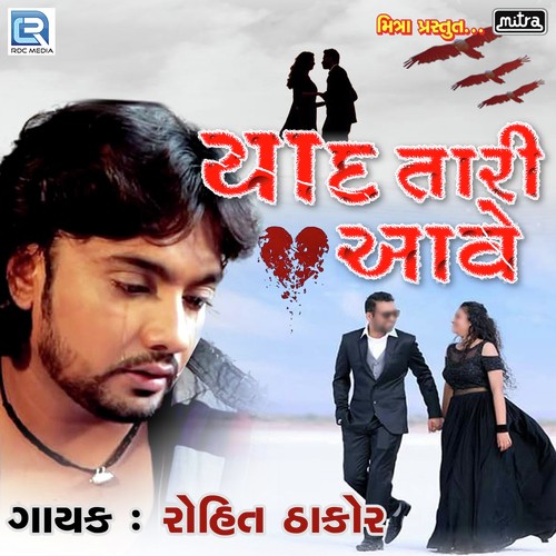 Yaad Tari Aave - Rohit Thakor