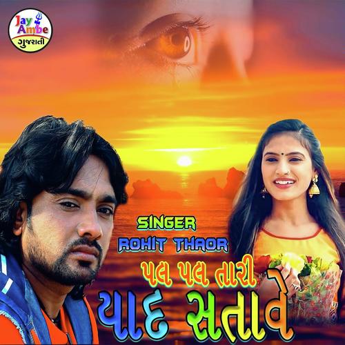 Pal Pal Tari Yad Satave - Rohit Thakor
