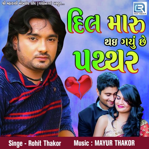 Dil Maru Thai Gayu Chhe Patthar - Rohit Thakor