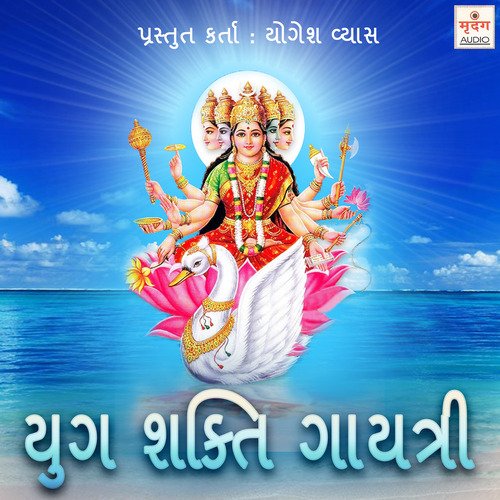 Yug Shakti Gaytri-1 - Achal Mehta, Bhikhudan Gadhvi, Darshna Gandhi