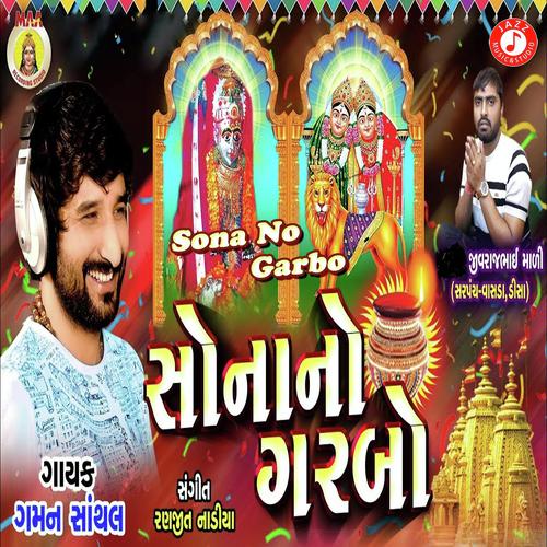 Sona No Garbo - Parth Chaudhary, Gaman Santhal, Parth Chaudhary