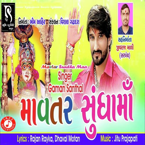 Mavtar Sundha Maa - Parth Chaudhary, Gaman Santhal, Parth Chaudhary