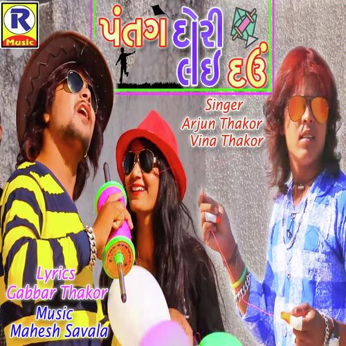 Patang Dori Lai Dau - Arjun Thakor, Vina Thakor, Vina Thakor