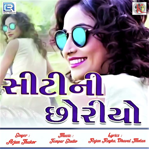 City Ni Chhoriyo - Arjun Thakor, Vina Thakor, Vina Thakor