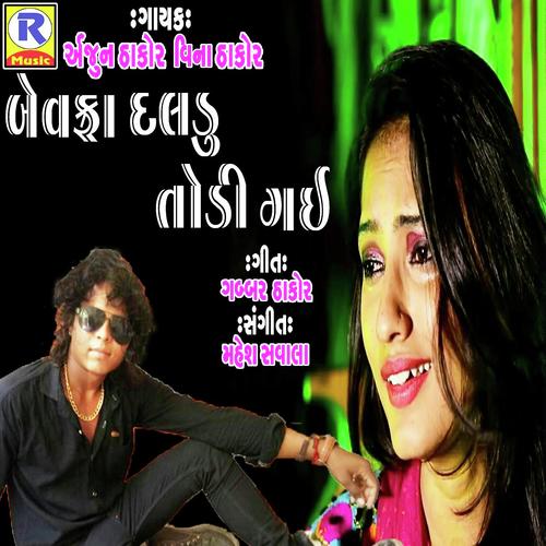 Bewafa Daldu Todi Gai - Arjun Thakor