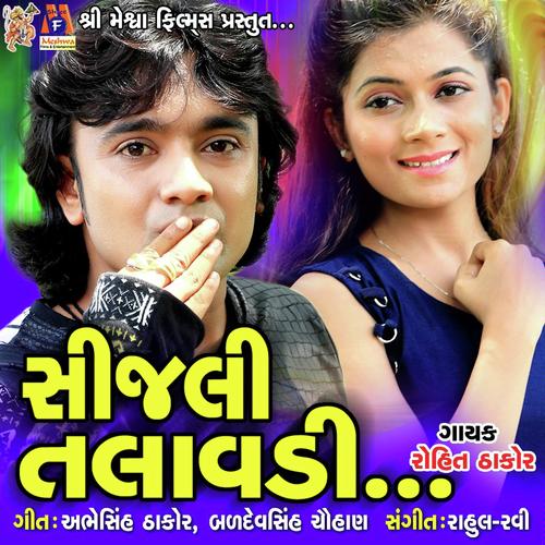 Sijli Talavadi Ma - Rohit Thakor