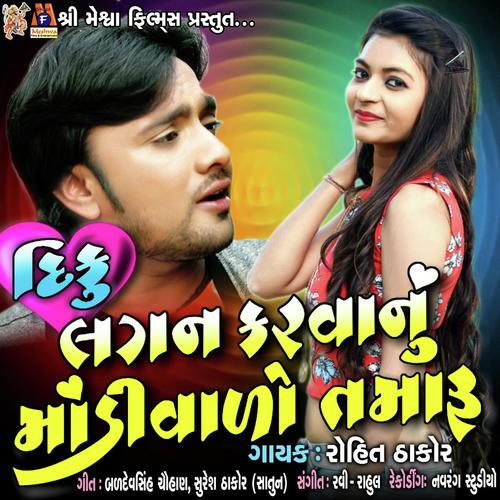 Diku Lagan karvanu Mandi Vado Tamaru - Rohit Thakor