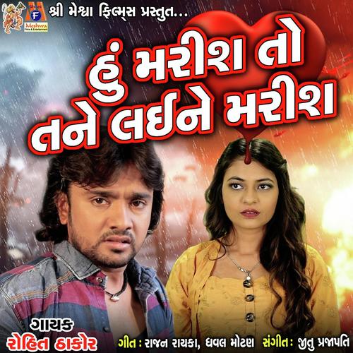 Maris To Tane Lai Ne Maris - Rohit Thakor
