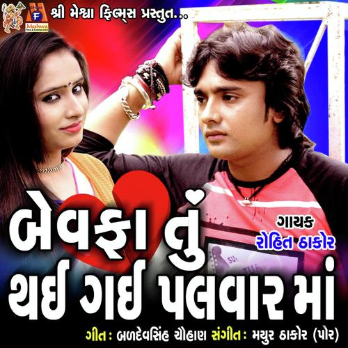 Bewafa Tu Thai Gai Palvar Ma - Rohit Thakor
