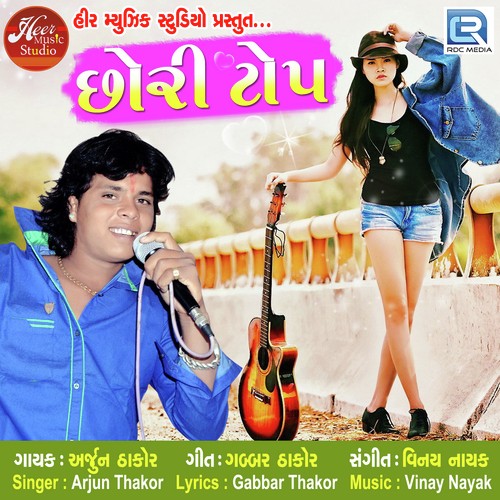 Chhori Top - Gaman Santhal, Divya Chaudhary, Divya Chaudhary