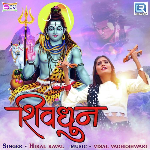 Shiv Dhun - Hiral Raval