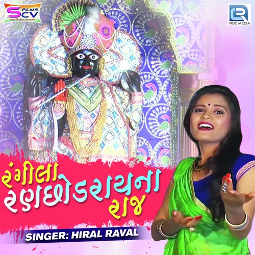 Rangila Ranchodrai Na Raj - Hiral Raval