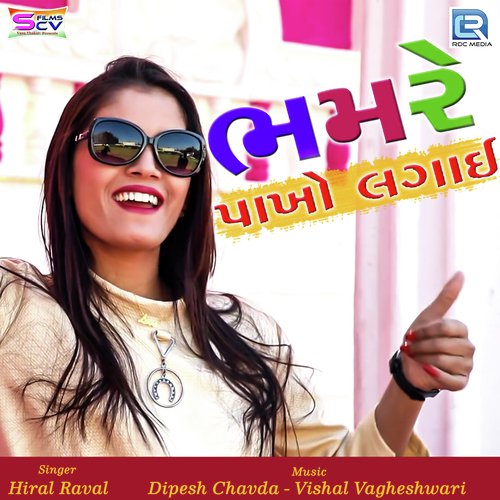Bhamre Pankho Lagadi Re - Hiral Raval