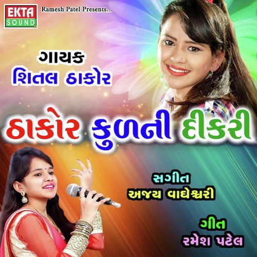 Thakor Kulni Dikri - Ajay Thakor, Vijay Thakor, Shital Thakor