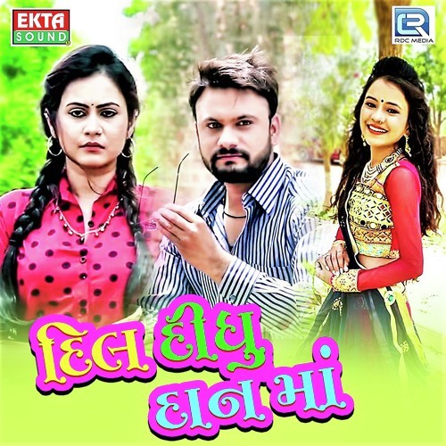 Dil Didhu Daanma - Ajay Thakor, Vijay Thakor, Shital Thakor