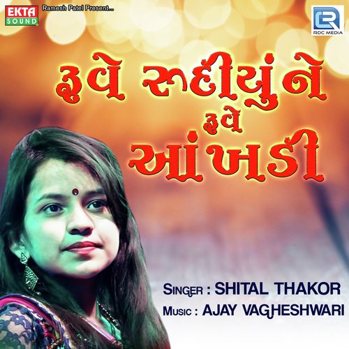 Ruve Rudiune Ruve Aankhadi - Ajay Thakor, Vijay Thakor, Shital Thakor
