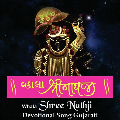 Shreeji Aavo - Hema Desai, Aalap Desai, Ashit Desai