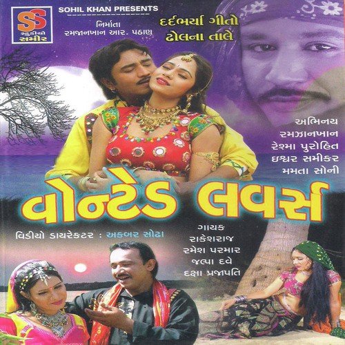 Letija Ne Rumal Maro - Rakeshraj, Ramesh, Jalpa Dave, Daksha Prajapati