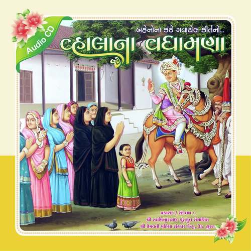 Vandu Sahajanand - Various Artists