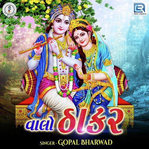 Valo Thakar - Gopal Bharwad