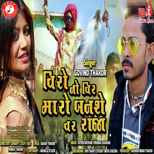 Veero No Veer Maro Banase Var Raja - Govind Thakor