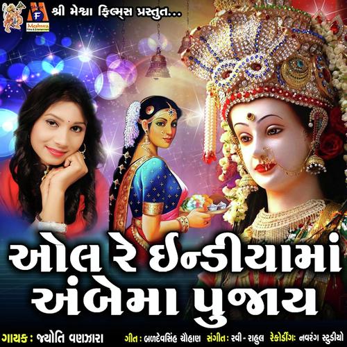 All Re India Ma Ambe Ma Pujay - Jyoti Vanjara