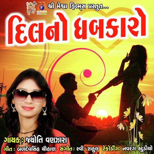 Dil No Dhabkaro Maro Piyu Piyu Bole Re - Jyoti Vanjara
