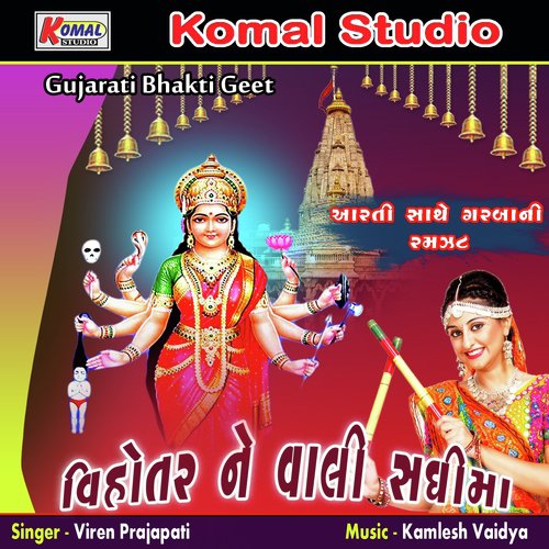 Sadhi Mavdi Re Taro Jagma - Viren Prajapati