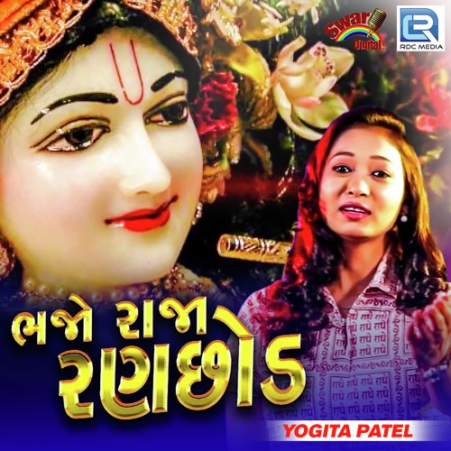 Bhajo Raja Ranchhod - Yogita Patel