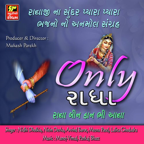 Radha Ji Nu Zanzariyu - Preeti amp Pinky