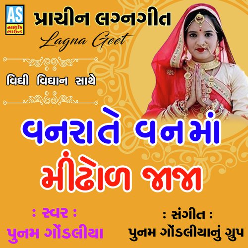 Vanrate Van Ma Mindhol Jaja - Poonam Gondaliya