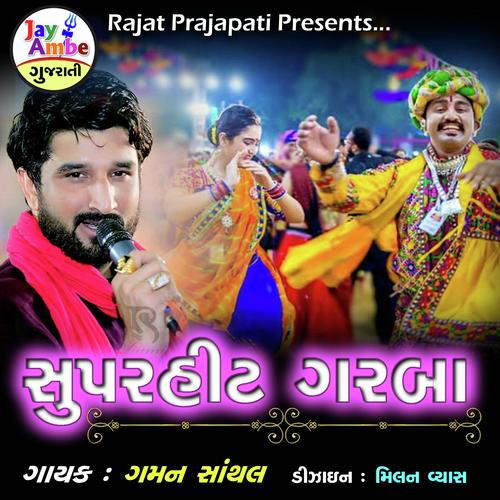 Super Hit Garaba - Gaman Santhal