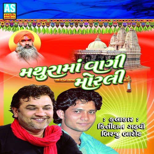 Sonal Maa Aabh Krupali - Birju Barot