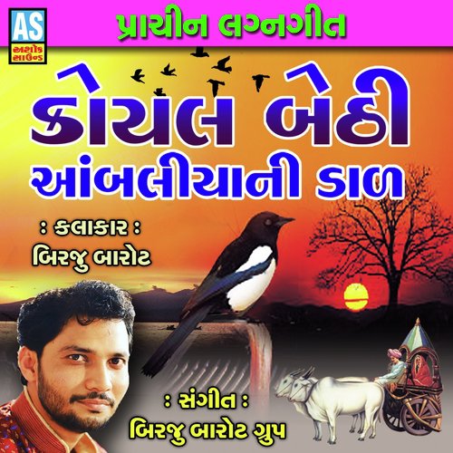 Koyal Bethi Ambaliya Ni Dal - Birju Barot