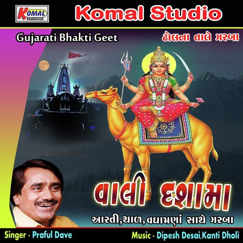 Kanku Bhari Kankavati Ma - Praful Dave