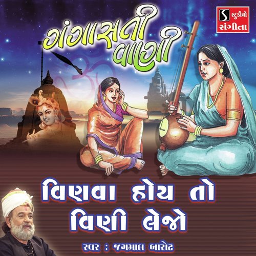Vinava Hoy to Vini Lejo - Jagmal Barot