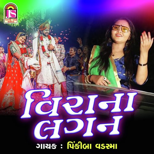 Virana Lagan - Pinky Vadashma